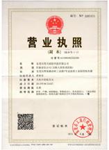 昊天硅膠營業(yè)執(zhí)照