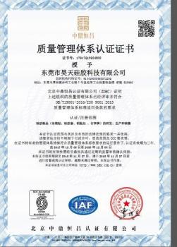 質(zhì)量管理體系認(rèn)證證書